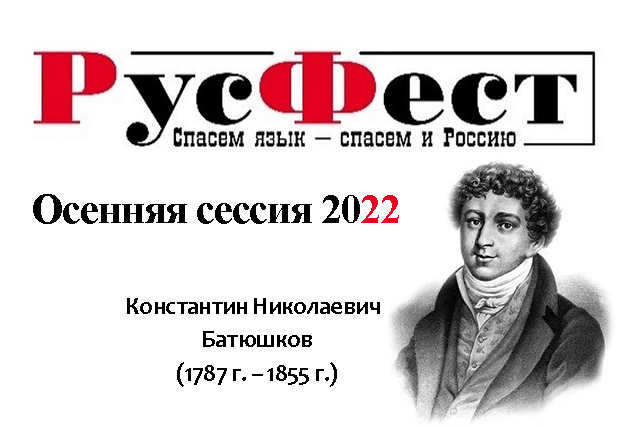 РусФест_2022