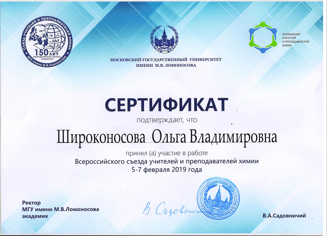 Мгу сертификат. Сертификат МГУ. Сертификат МГУ Ломоносова. Конкурсы для учителей химии.